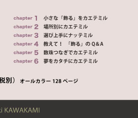 chapter 1@ȁuvJGe~ chapter 2@ꏊʂɃJGe~ chapter 3@IяɃibe~ chapter 4@āI@uvQA chapter 5@ȂŃJGe~ chapter 6@J^`ɃJGe~ 