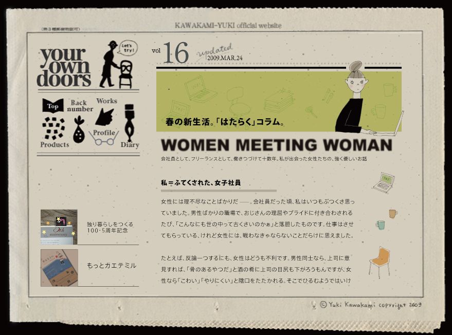  t̐VBu͂炭vRB WOMEN MEETING WOMAN ЈƂāAt[XƂāAÂď\NBóADb ӂĂꂽAqЈ   ɂ͗ssȂƂ΂肾@@BЈA͂ԂvĂ܂Bj΂̐EŁA̗vChɕt킳邽сAuȂɂ̒ČÂ̂vƗ_̂łBd͂ĂĂAǏɂ́AȂȂȂƂ炯Ɏv܂B Ƃ΁A_ɂA͂ǂsłBjmȂAiɈӌ΁AûvƎ̍ɏi̖ڐK낤łAȂu킢vuɂvƉABłЂނ悤ł͂    