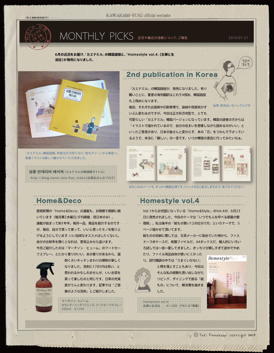 6̋ߋ͂BwJGe~x̊؍łƁAwHomestyle vol.4xiwƐЁjɂȂ܂B   2nd publication in Korea  wJGe~x̊؍łAɂȂ܂BLƂɁÅCO|͂4߁A؍łQ߂ɂȂ܂B AꂼꂨŁA╵͋CԂς̂łA͐`̔^ŁAƂĂ炵wJGe~x؍o[WɂȂĂ܂B؍̓ǎ҂́̕uCXgŕ`Ă̂ŁȀZ܂zȂǂ߂̂vƂӌA{̊Fƕς炸A{́ucvŉĂ悤ŁA{Ɂuv̈ꌾłB؍̏XɍsĂ݂ȂBRAonOł wJGe~x؍ŁB^͐`ɂȂAFO[物FցB \CXg͐V`Ă܂BȂ݂̃y[WA؍dlłBNbNƊg債܂̂ŁAĂ݂ĂBHome&Deco YoV́wHome&Decox̘AڂAAlŏɑĂ܂i2j/[fځE{̂݁jB Aڂn܂Ė1NBiAiЉ̂łAAŔĎgāAƎvmグ悤ɂĂ܂ȃIXX͂Ȃ̂zJƂȂ΁AӋC݂Ⴂ܂B Љ̂́w}[`\Eq[x̃t[hZ[tXv[BƂɂ肪B̍肪邩Aʓ|Lb`܂̑|yȂ܂B܂1785~͍AƎv邩܂񂪁A𔃂Ċyނ̂ƓłB̏[xƕς܂BLł́uĴ悤Ȑ܁vƂЉ܂B}[`\Eq[ JE^[CeWFXEt[hZ[tXv[ 500ml@1785   Homestyle vol.4 Vol.1炨bɂȂĂuHome&StylevVol.4A623ɔ܂B̃e[}́ułlĂׂ镔̐pvB͌㔼́ǔ12̎dvƂe[}ŁA5y[W`ĒĂ܂B ̂̎[ɊւẮA[J[ɋ΂߂ĂAt@Xi[P[XA֕t@CAA4{bNXAlIɂ낢뎎Ă͈JĂ܂B蕪ނērł߂At@CpîgɂBs̒ł́u܂Ȃvƌ𗎂ƂƂA͂Ȏ̌ovoȂ烊rOA_CjOōúvɂāA`܂B Homestyle vol.4wƐЁ@@1200  iP83-87fځj   