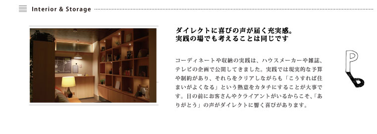 04-Interior & Storage@_CNgɊт̐͂[B H̏łl邱Ƃ͓łR[fBl[g[̎H́AnEX[J[GAer̊ŌJĂ܂BHł͌Iȗ\Z␧񂪂ANAȂuΏZ܂悭ȂvƂMӂJ^`ɂ邱Ƃ厖łBڂ̑OɂqNCAg邩炱Au肪Ƃv̐_CNgɋт܂B