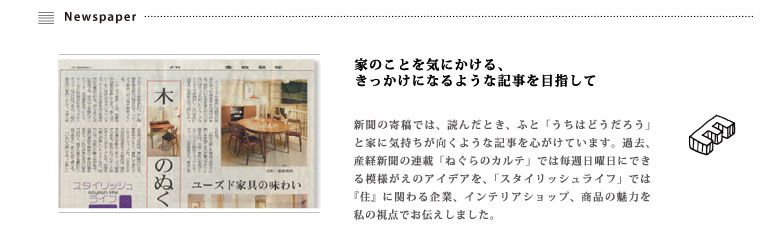 07@Newspaper@Ƃ̂ƂCɂA ɂȂ悤ȋLڎw V̊eł́Aǂ񂾂ƂAӂƁu͂ǂ낤vƉƂɋC悤ȋLSĂ܂BߋAYoV̘Aځu˂̃Jevł͖Tjɂł͗l̃ACfAAuX^CbVCtvł́wZxɊւƁACeAVbvAi̖͂̎_ł`܂B