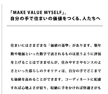 mvm1 uMAKE VALUE MYSELFvB ̎ŏZ܂̉lAl   Z܂ɂ͂܂܂ȁul̊v܂BzNnƂŕ\͎̂v悤ɕ]グ邱Ƃ͂ł܂񂪁AZ݂₷ZX̂悳Ƃ炵̃NIeB́A̎łǂ܂łl߂邱Ƃł܂BR[fBl[gɔzΐSn悳hA[ɎΉK炳܂B 