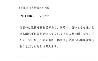 spilit-interior INTERIOR@CeA Z܂͐cޏłAɁAǂƂƂꂸĂuS̋菊vłBCeAƂ́Ȃ؂ȁu菊vɔ𐁂ނƂƂ킽͍l܂B